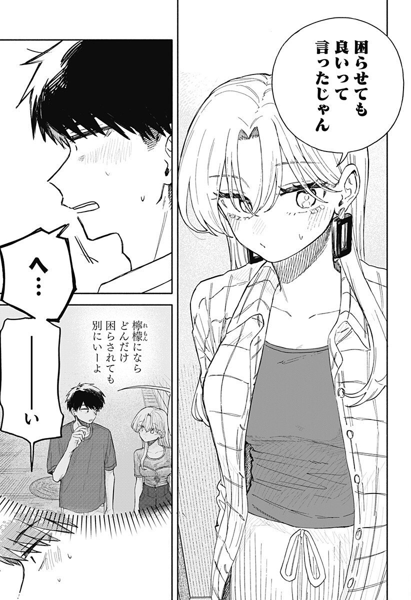 クソ女に幸あれ Chap 81 - Next Chap 82