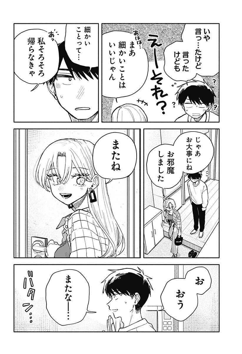 クソ女に幸あれ Chap 81 - Next Chap 82