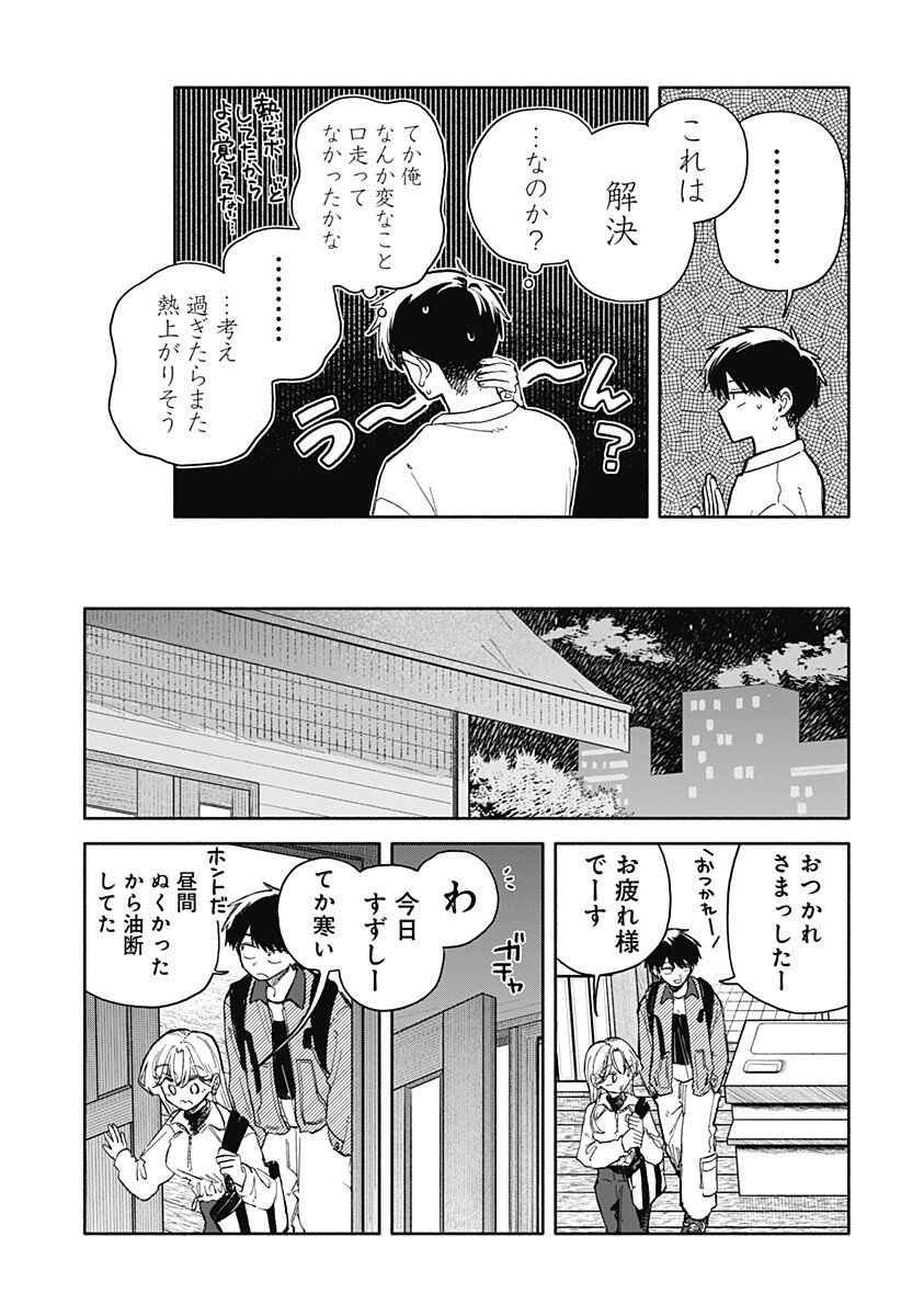 クソ女に幸あれ Chap 81 - Next Chap 82