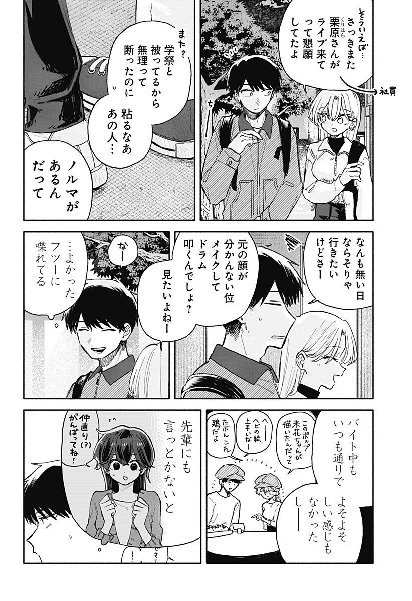 クソ女に幸あれ Chap 81 - Next Chap 82