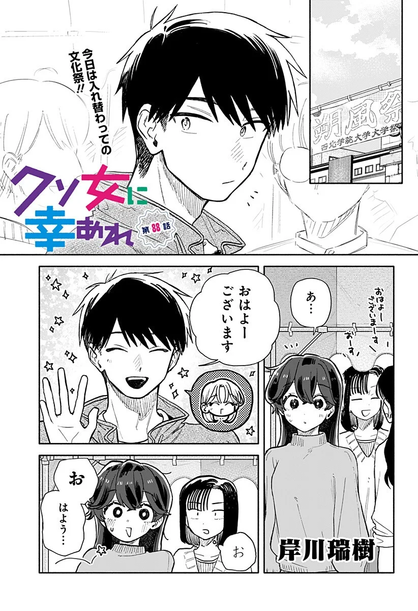 クソ女に幸あれ Chap 88 - Next Chap 89