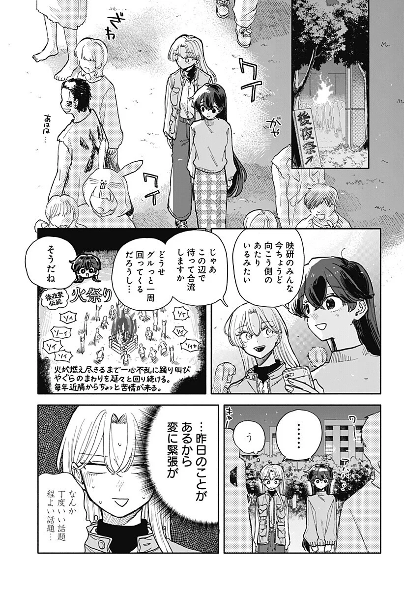 クソ女に幸あれ Chap 88 - Next Chap 89