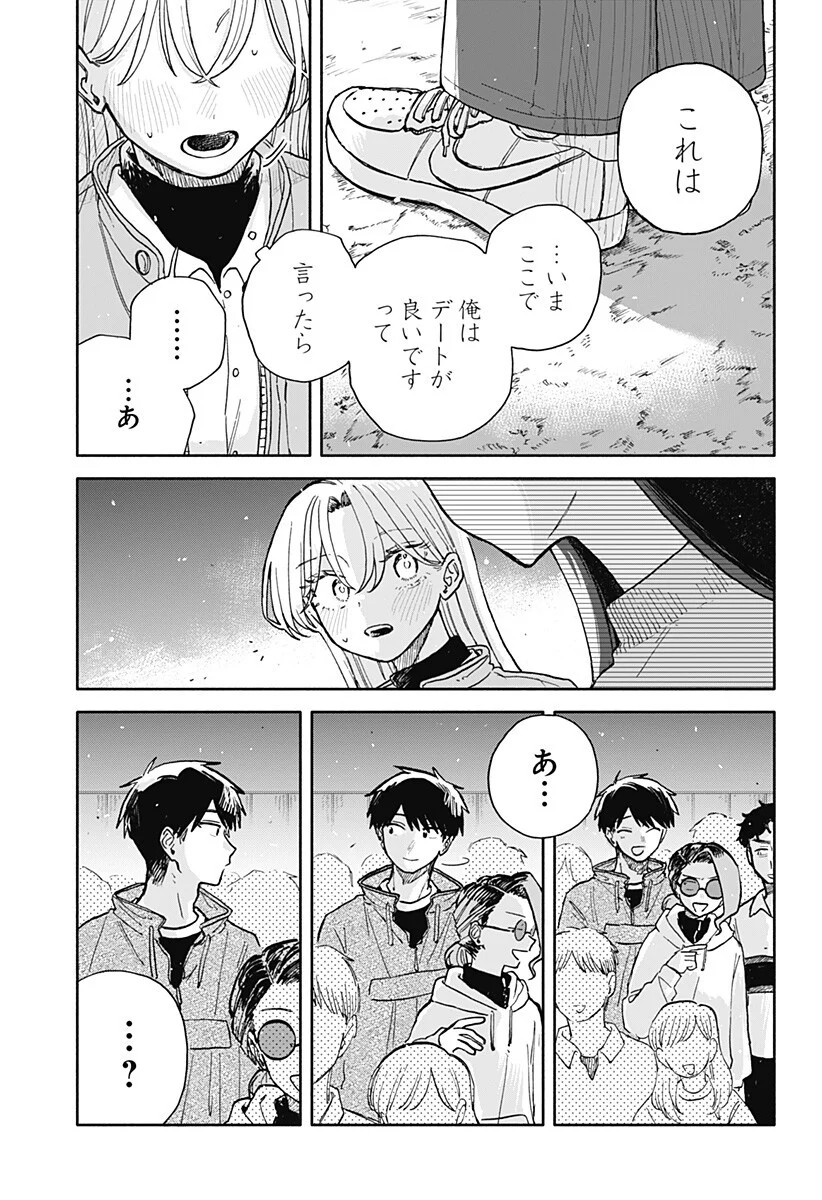 クソ女に幸あれ Chap 88 - Next Chap 89