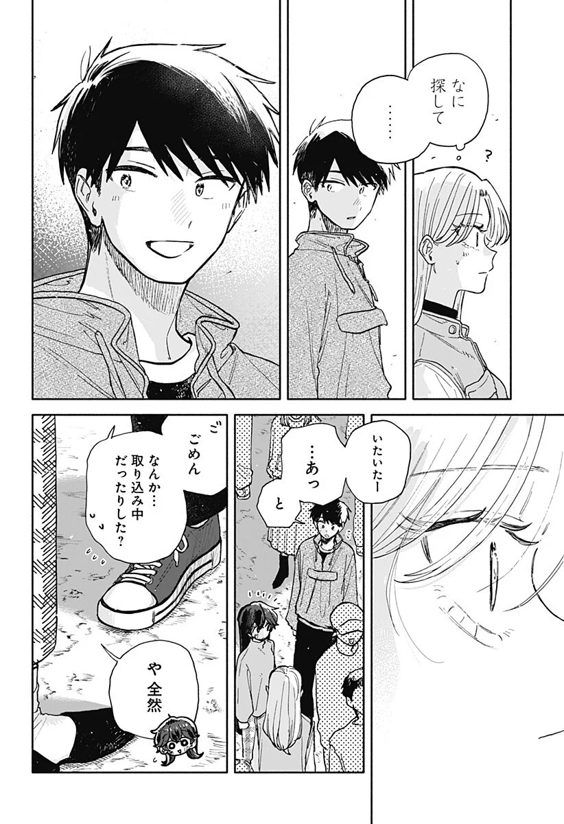 クソ女に幸あれ Chap 88 - Next Chap 89