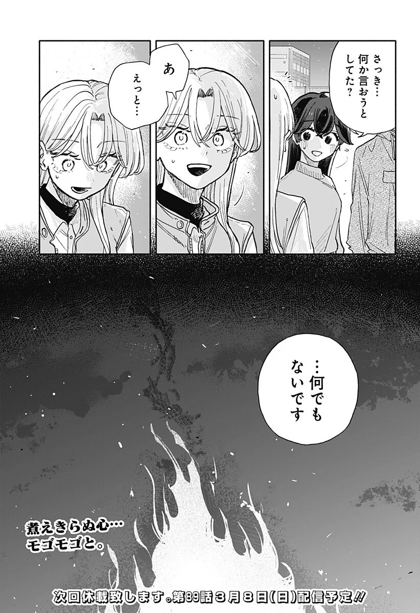 クソ女に幸あれ Chap 88 - Next Chap 89
