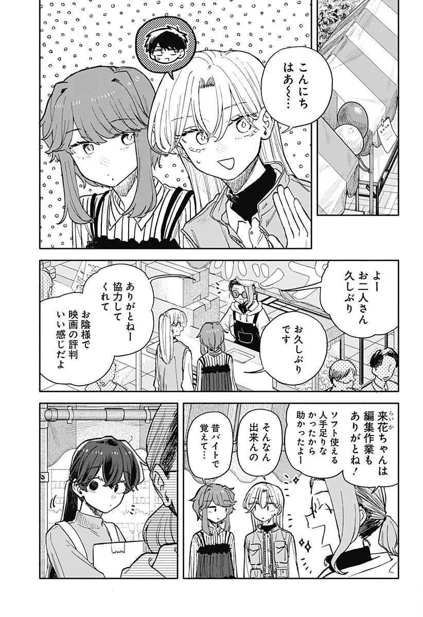 クソ女に幸あれ Chap 88 - Next Chap 89