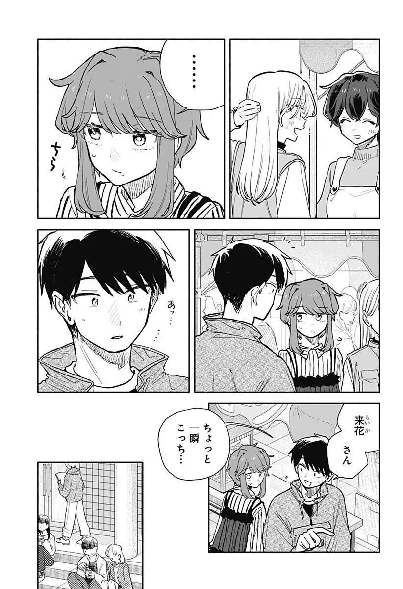 クソ女に幸あれ Chap 88 - Next Chap 89