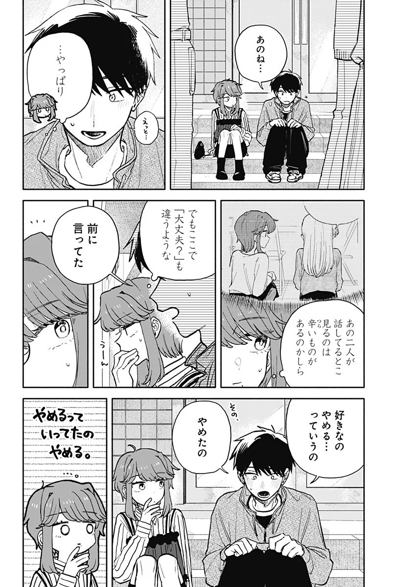 クソ女に幸あれ Chap 88 - Next Chap 89
