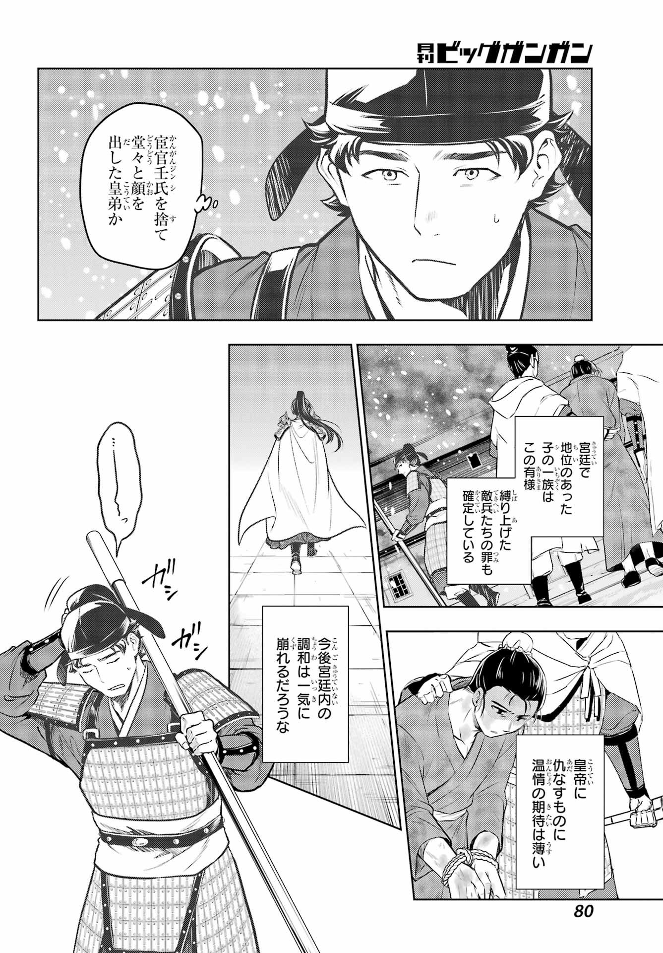 薬屋のひとりごと Chap 92.1 - Next Chap 93.1