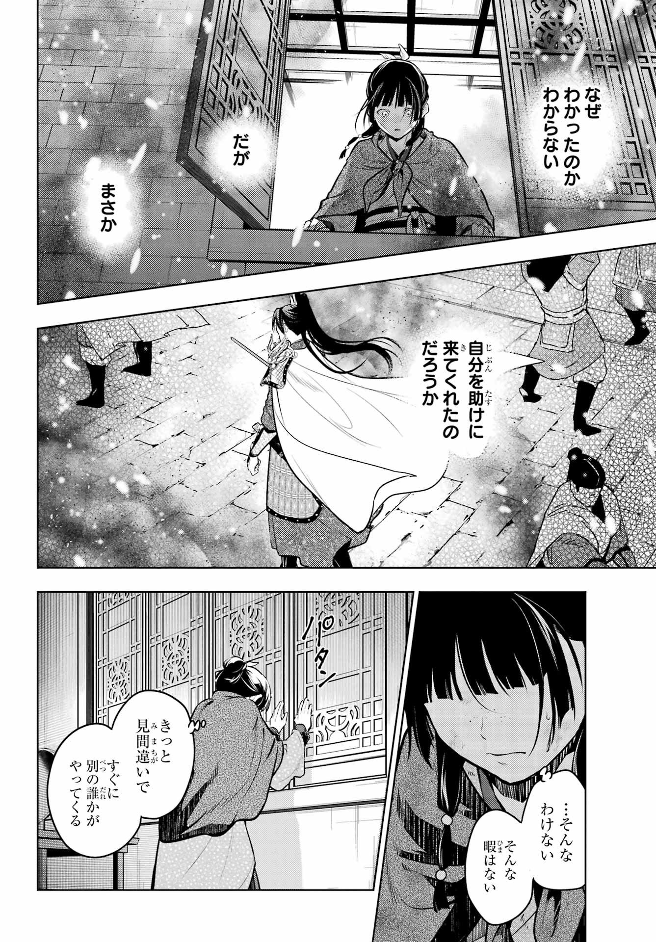 薬屋のひとりごと Chap 92.1 - Next Chap 93.1