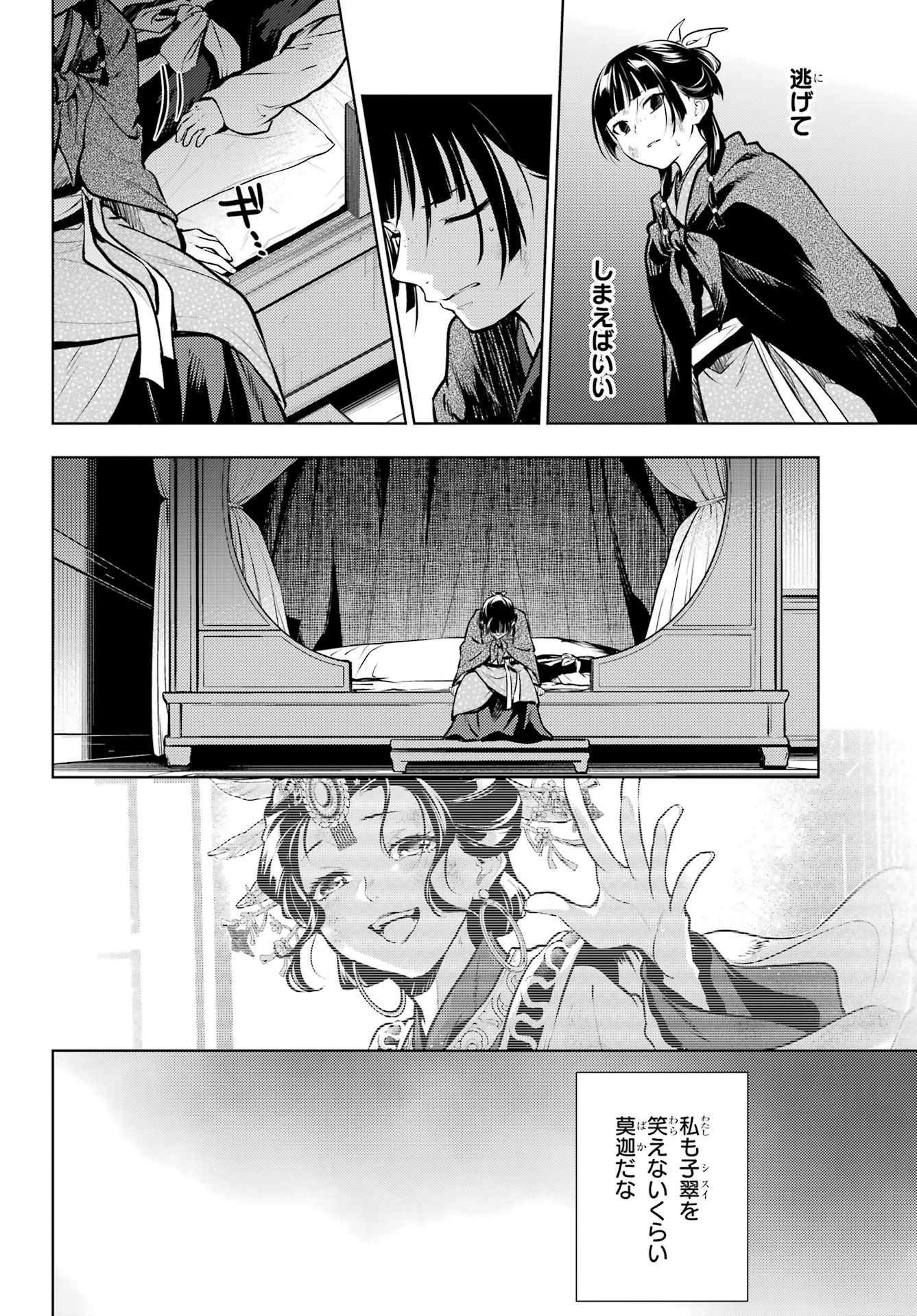 薬屋のひとりごと Chap 92.1 - Next Chap 93.1