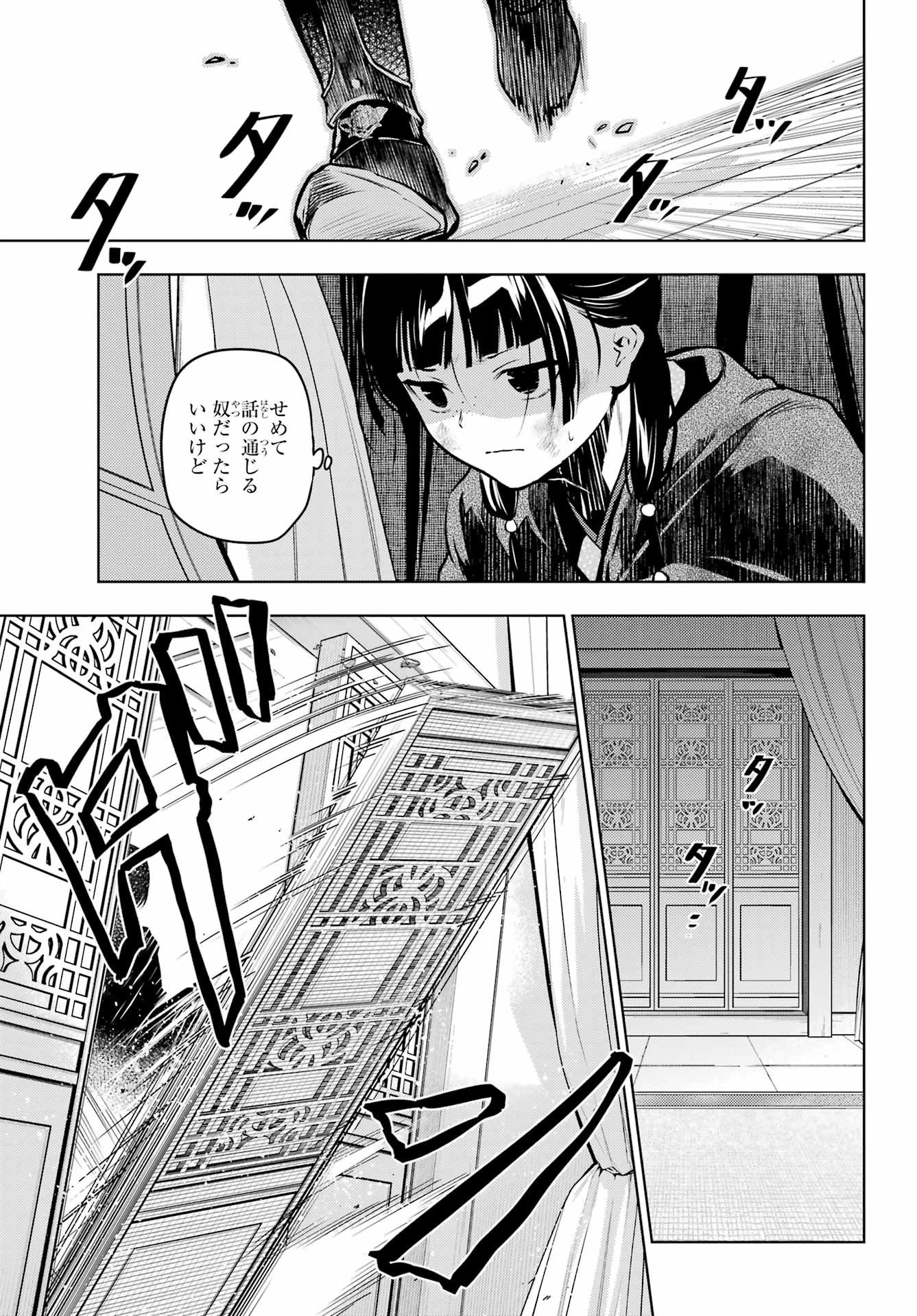薬屋のひとりごと Chap 92.1 - Next Chap 93.1