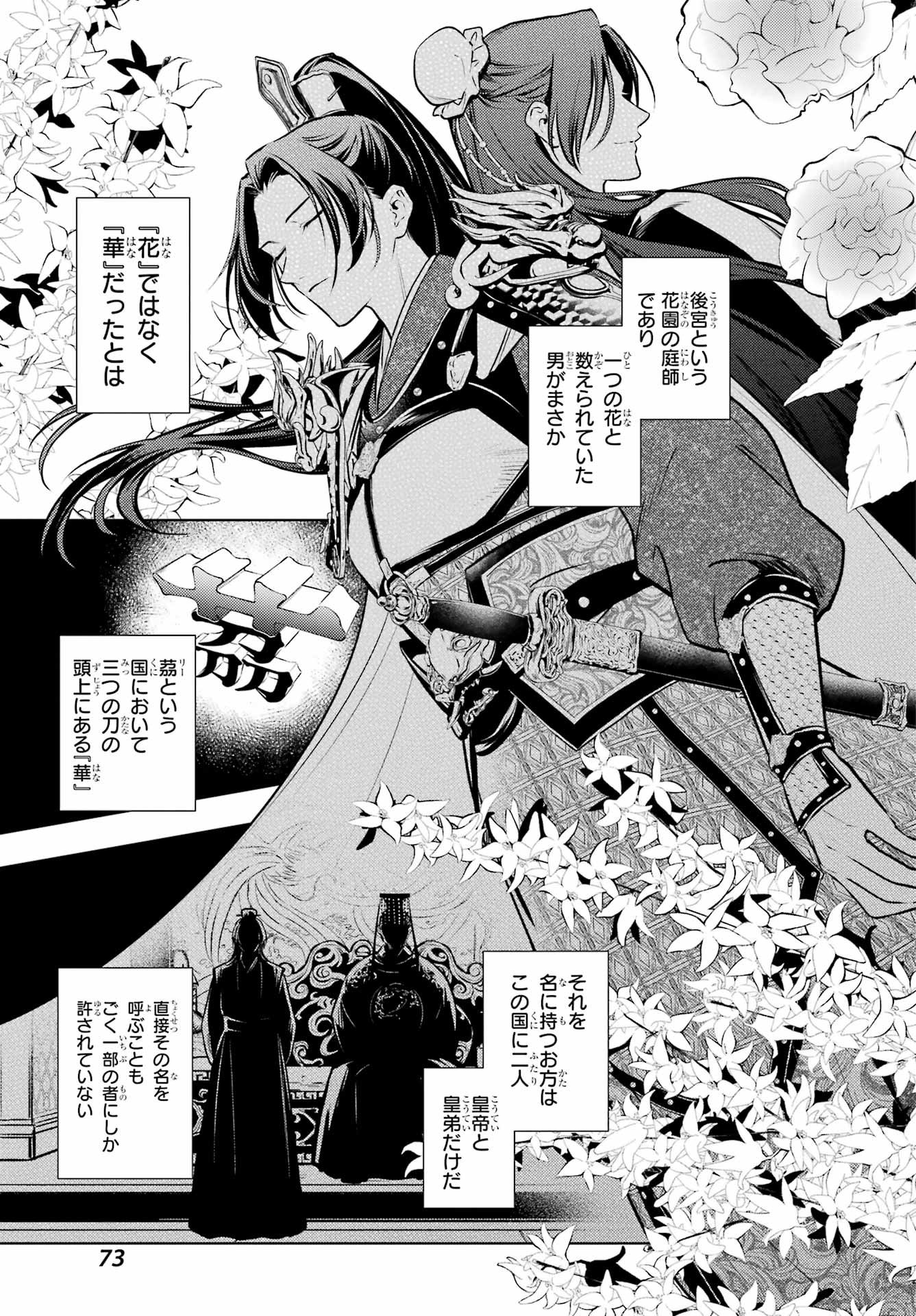 薬屋のひとりごと Chap 92.1 - Next Chap 93.1