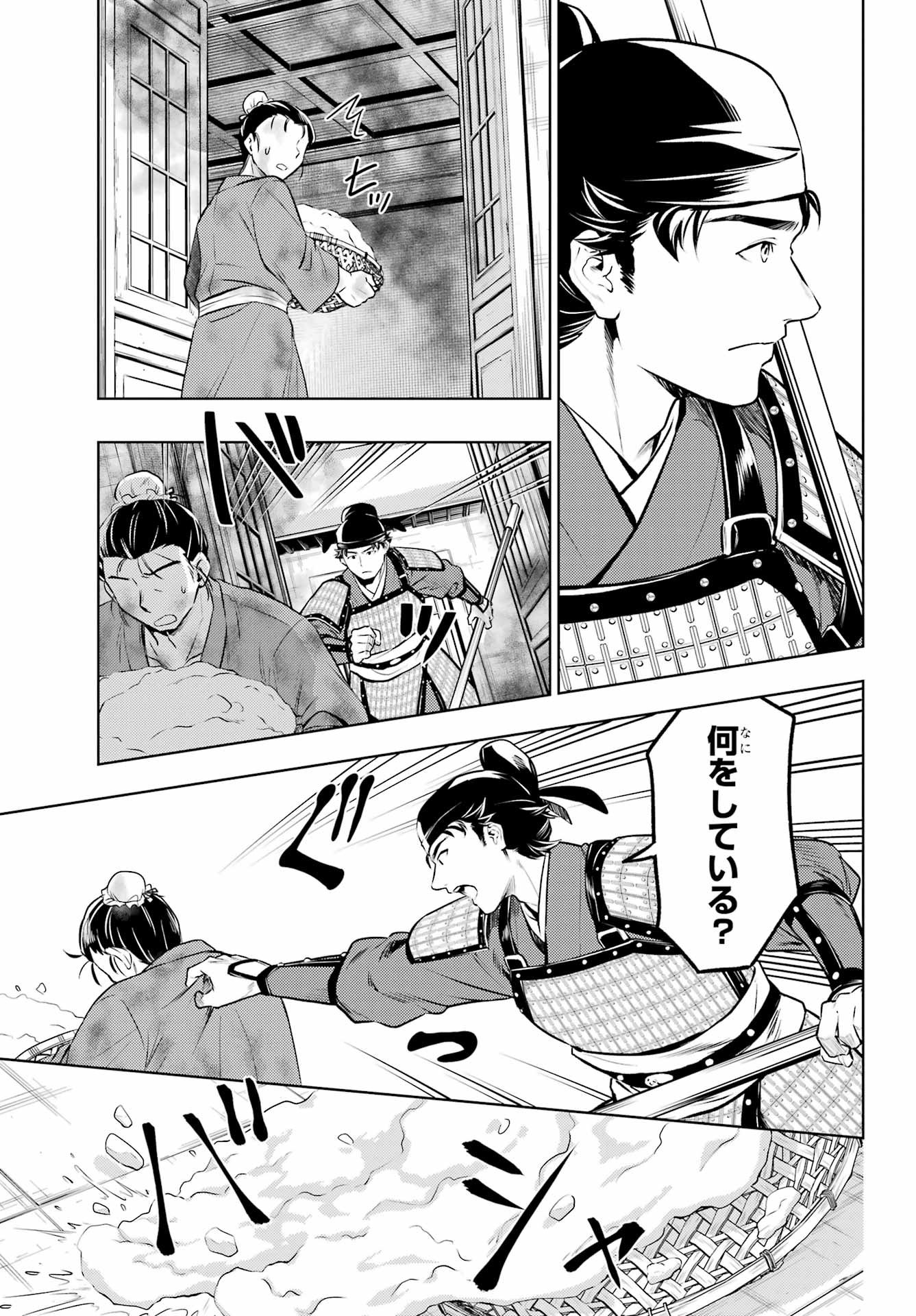 薬屋のひとりごと Chap 92.1 - Next Chap 93.1