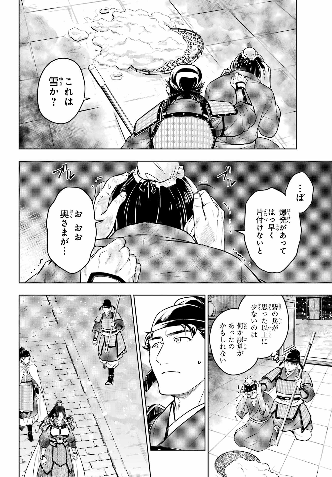 薬屋のひとりごと Chap 92.1 - Next Chap 93.1