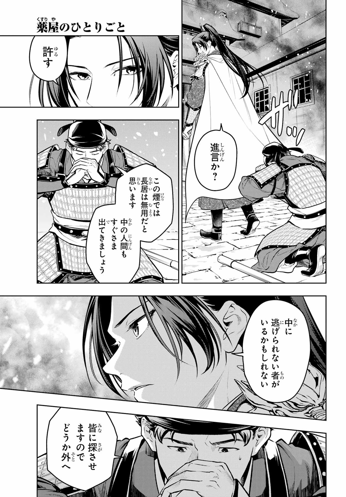 薬屋のひとりごと Chap 92.1 - Next Chap 93.1