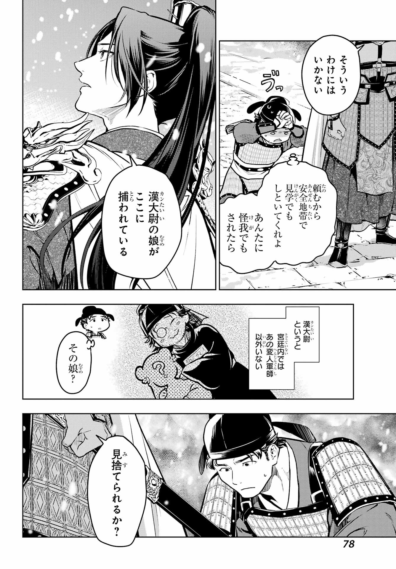 薬屋のひとりごと Chap 92.1 - Next Chap 93.1
