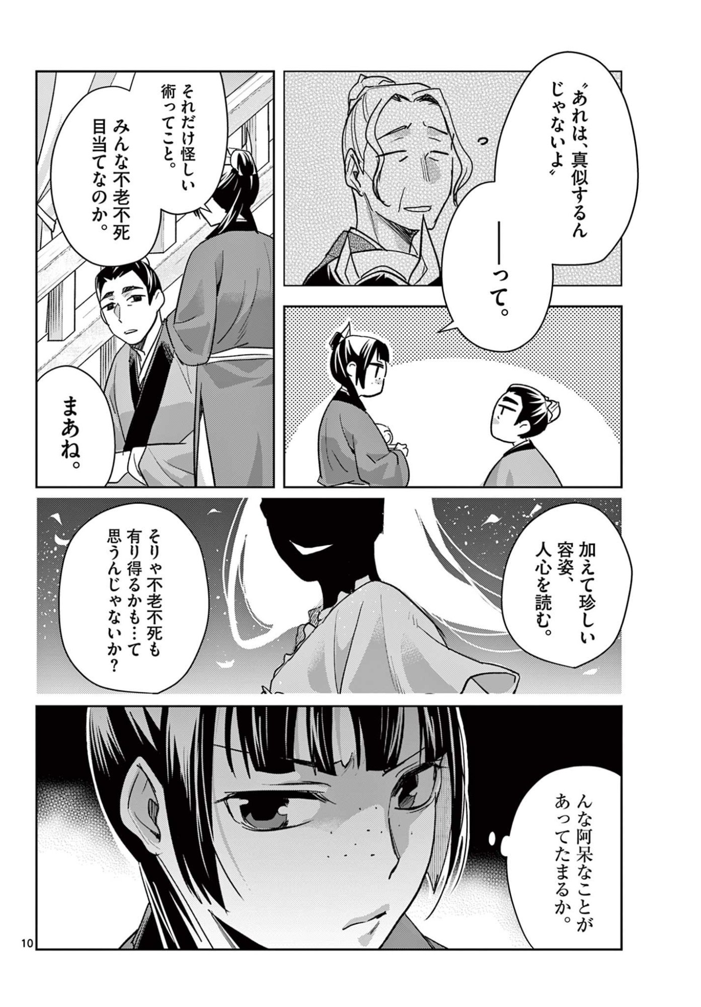 薬屋のひとりごと Chap 93.1 - Next Chap 94.1
