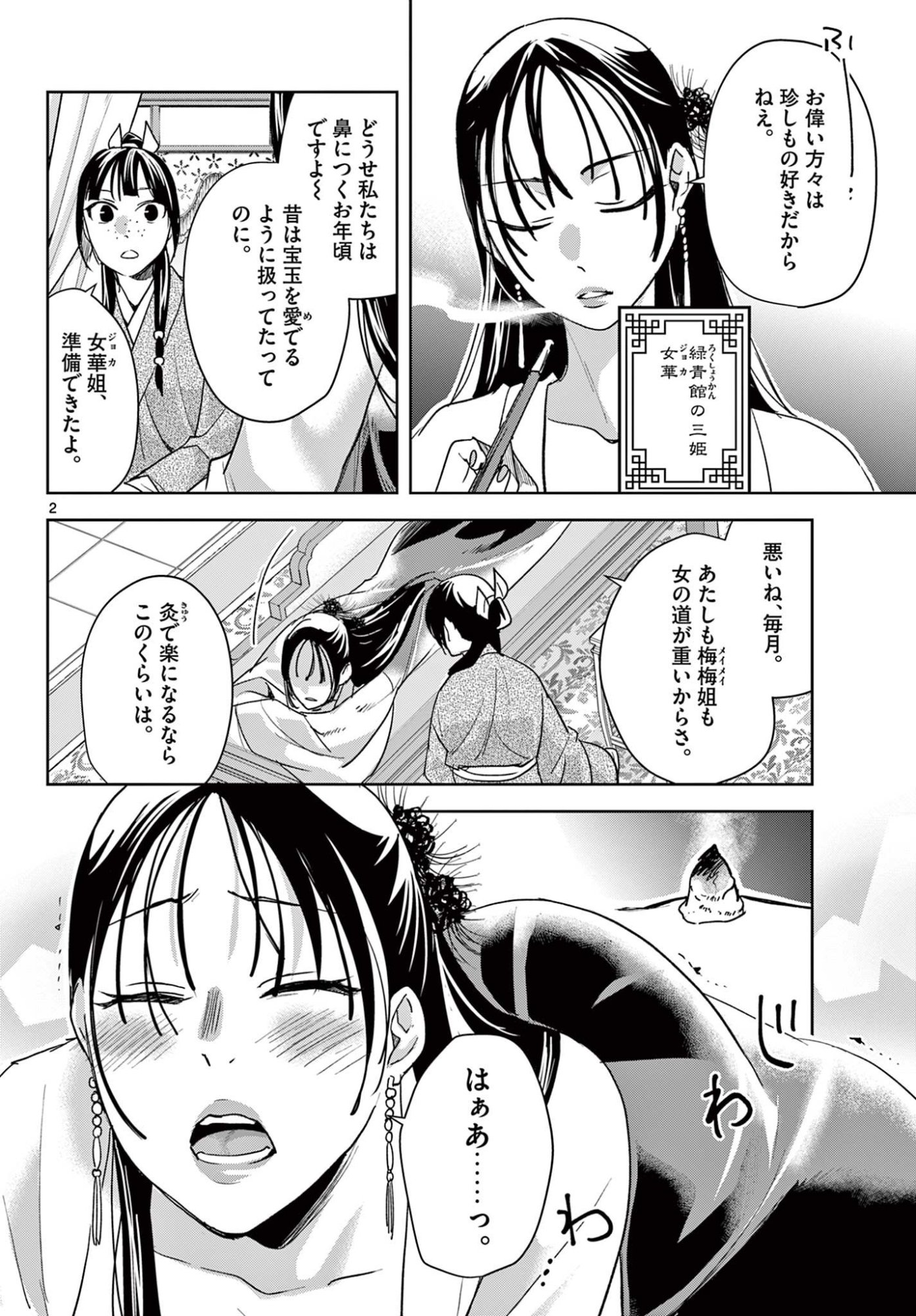 薬屋のひとりごと Chap 93.1 - Next Chap 94.1