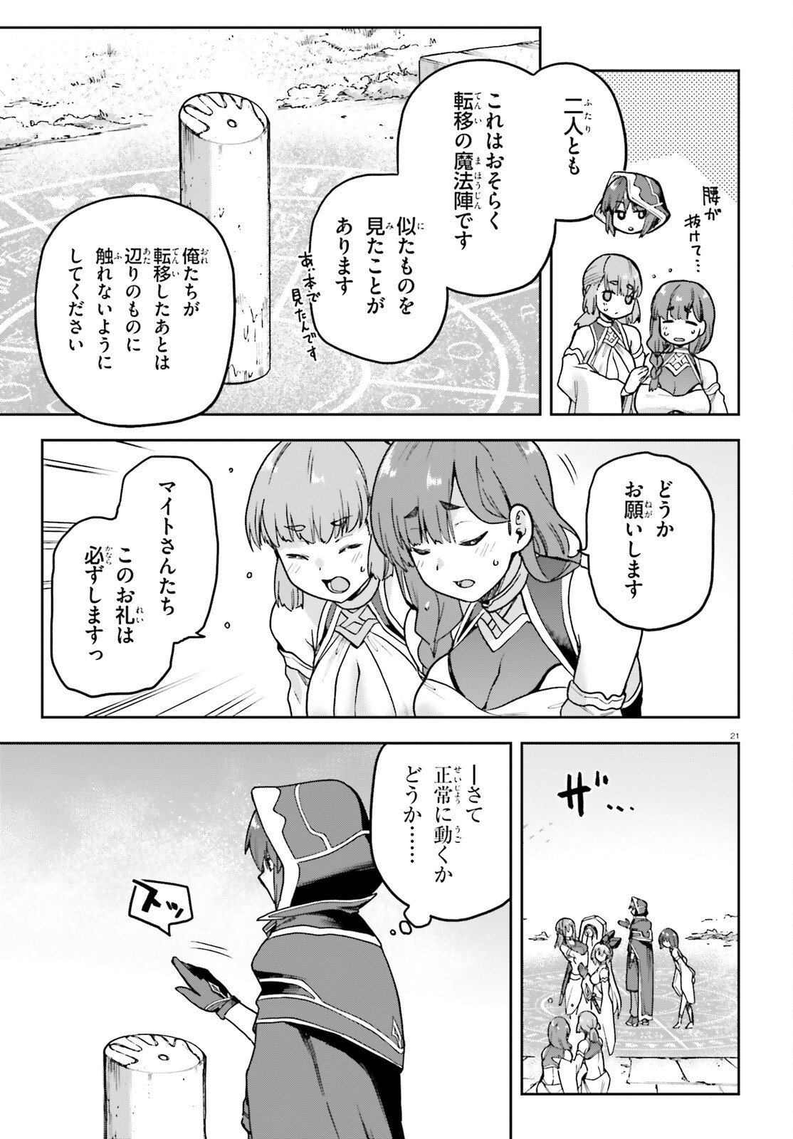 Last Boss Toubatsugo ni Hajimeru Nishuume Boukensha Life Hajimari no Machi de Wakeari Bishoujo-tachi ga Mechakucha Natsuite kimasu Chap 7 - Next Chap 8