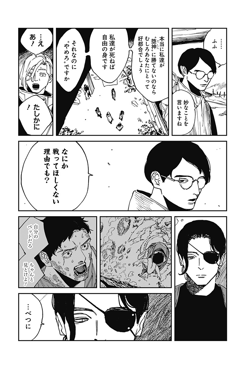 MAD (OOTORI Yuusuke) Chap 33 - Next Chap 34