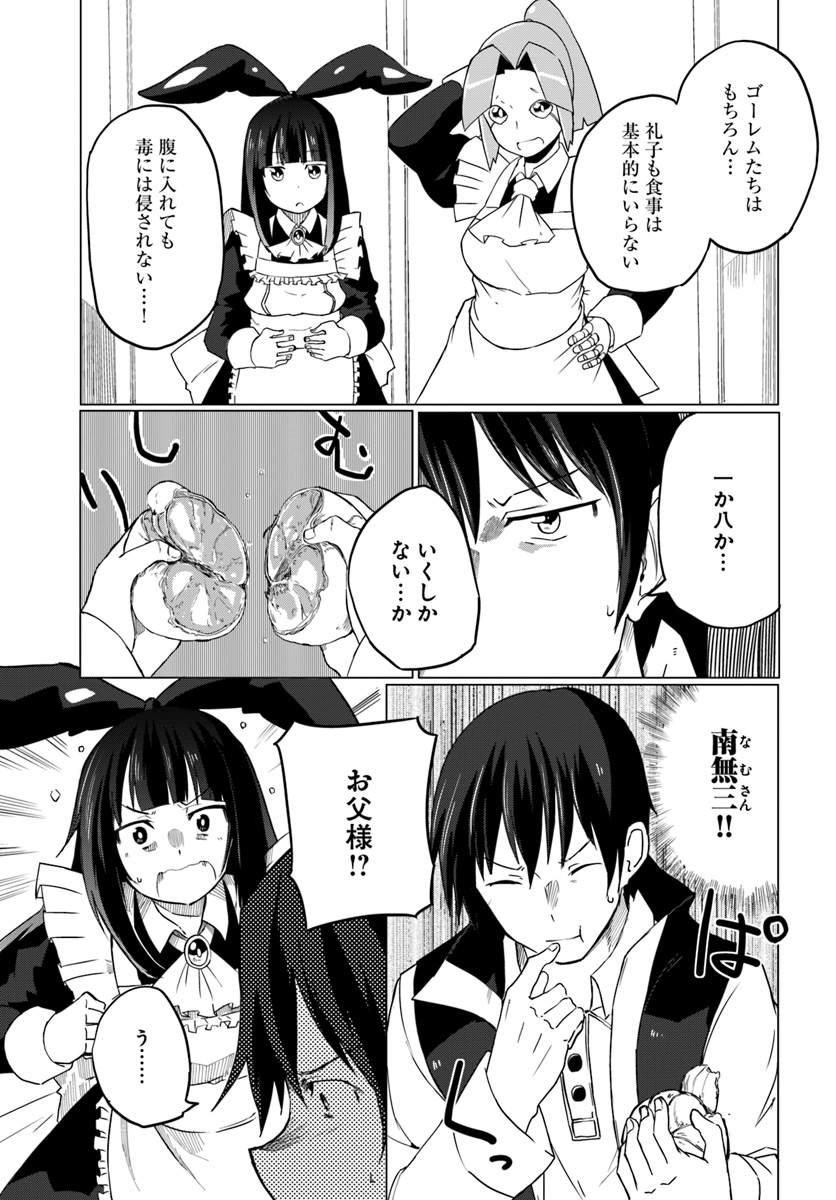 Magi Craft Meister Chap 12 - Next Chap 13