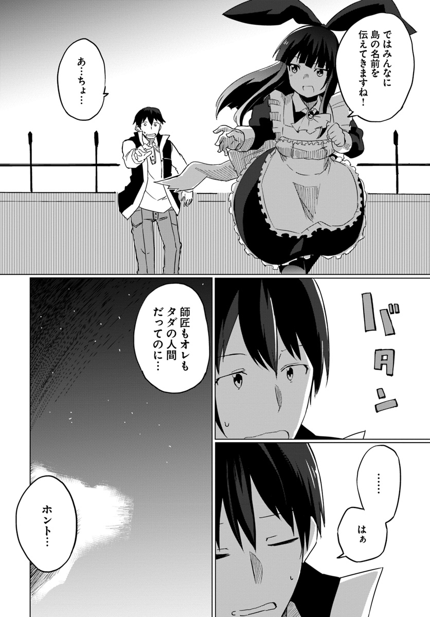 Magi Craft Meister Chap 12 - Next Chap 13