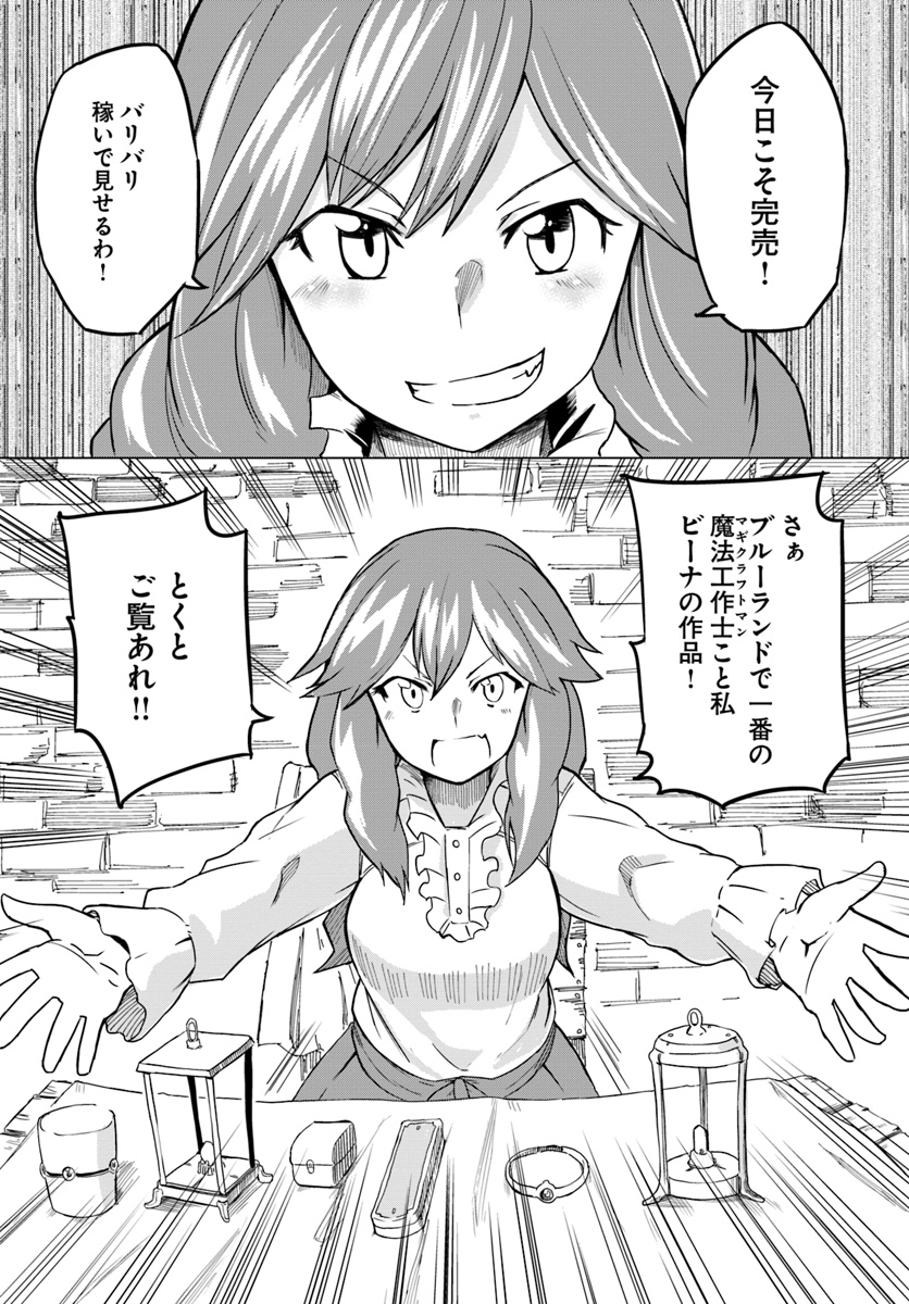 Magi Craft Meister Chap 12 - Next Chap 13