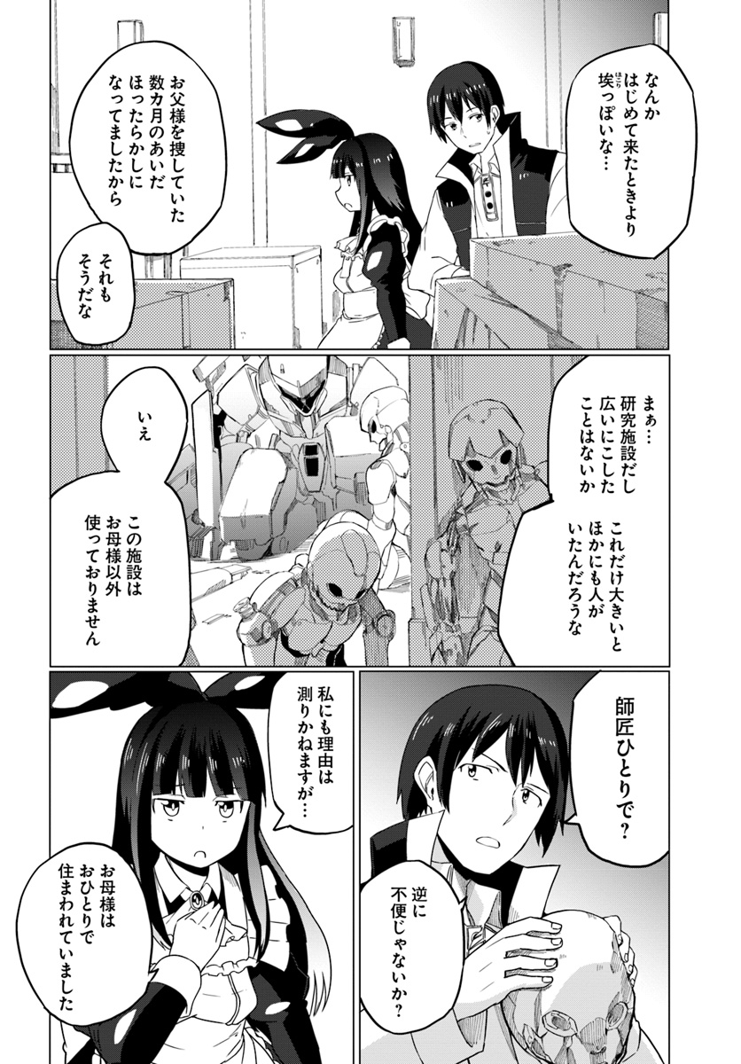 Magi Craft Meister Chap 12 - Next Chap 13