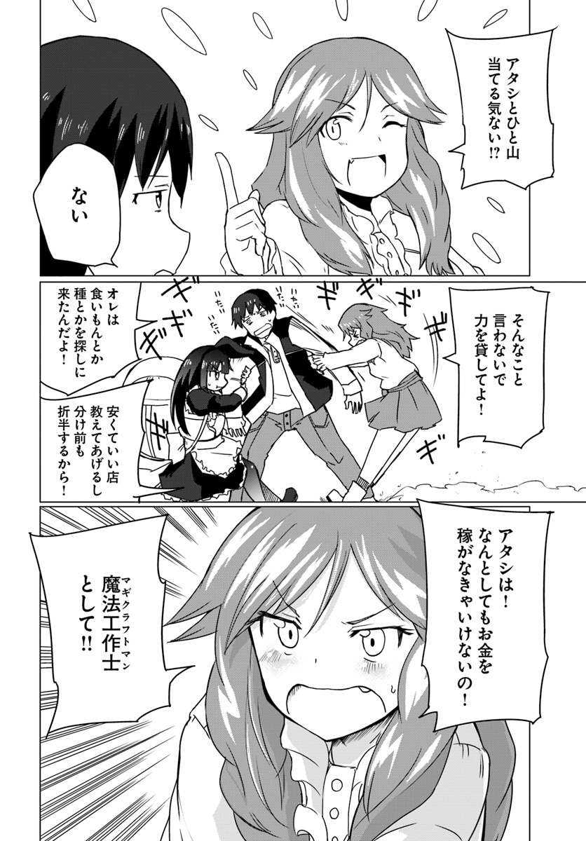 Magi Craft Meister Chap 13 - Next Chap 14