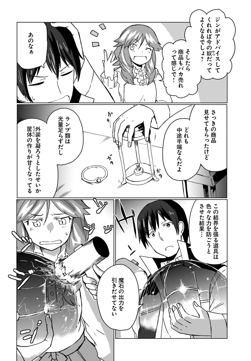 Magi Craft Meister Chap 13 - Next Chap 14