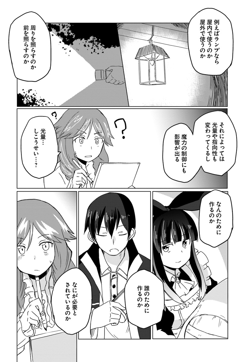 Magi Craft Meister Chap 13 - Next Chap 14