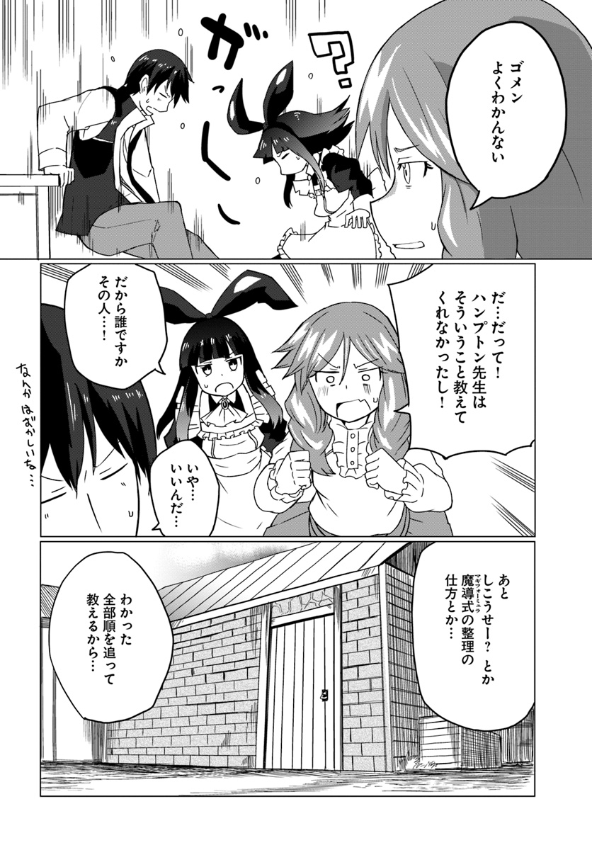 Magi Craft Meister Chap 13 - Next Chap 14