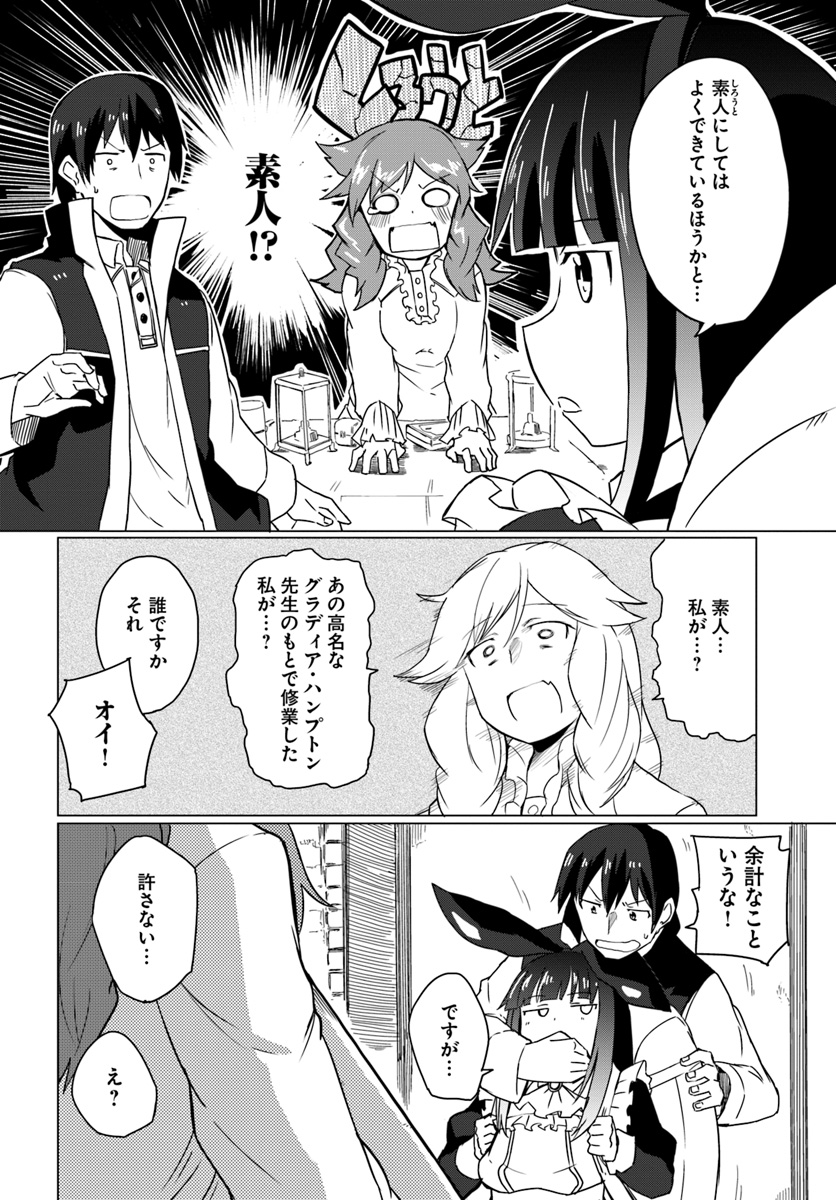 Magi Craft Meister Chap 13 - Next Chap 14