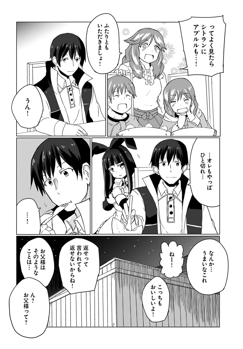 Magi Craft Meister Chap 13 - Next Chap 14