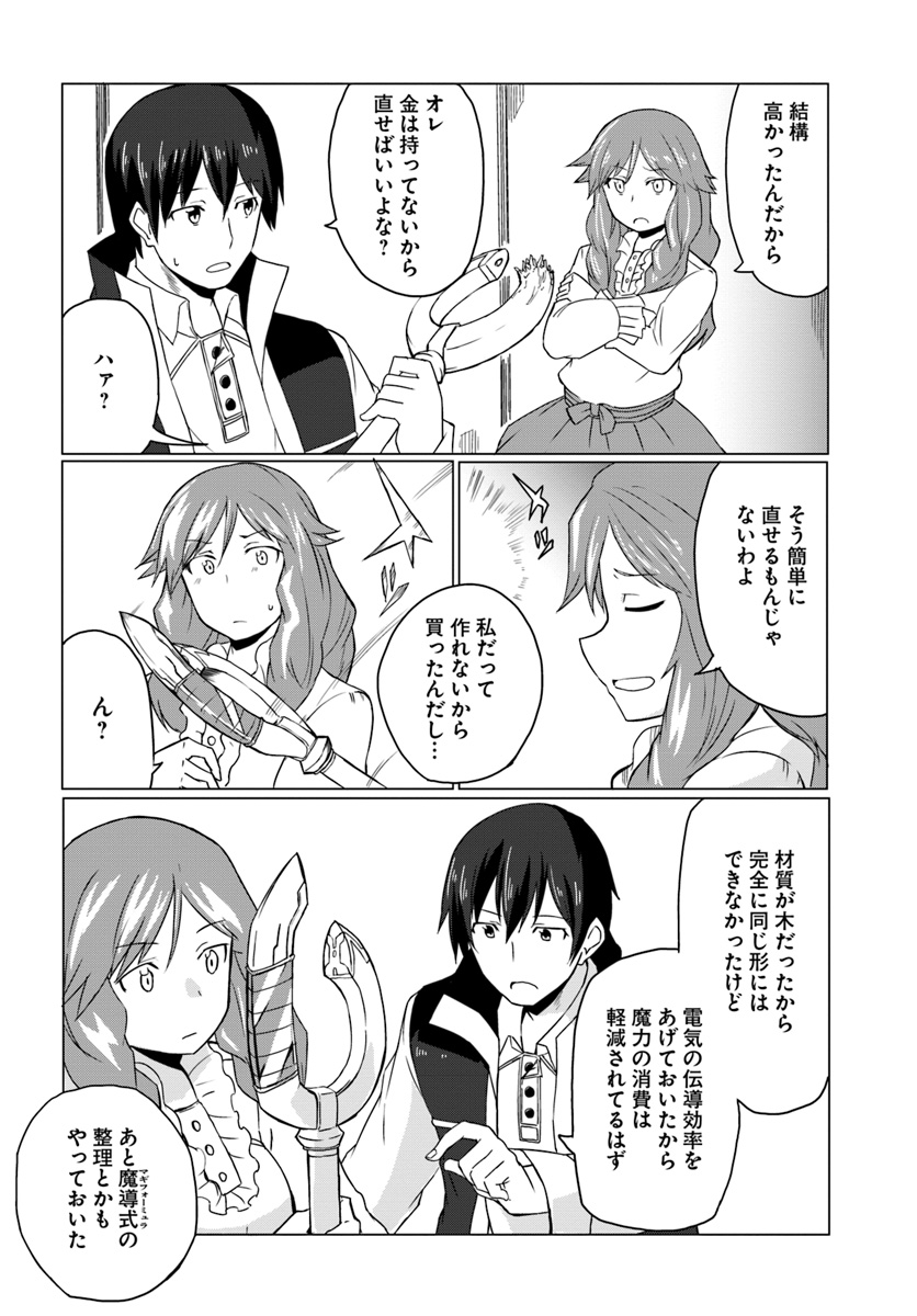 Magi Craft Meister Chap 13 - Next Chap 14