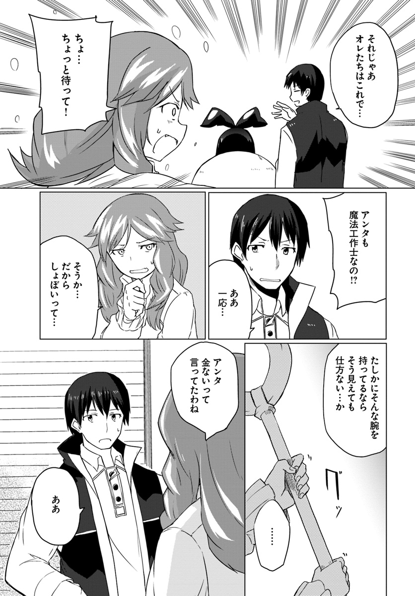 Magi Craft Meister Chap 13 - Next Chap 14