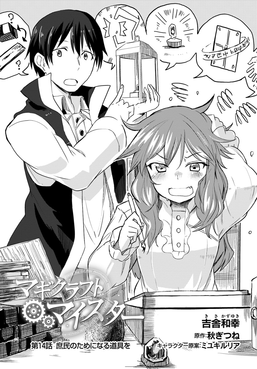 Magi Craft Meister Chap 14 - Next Chap 15