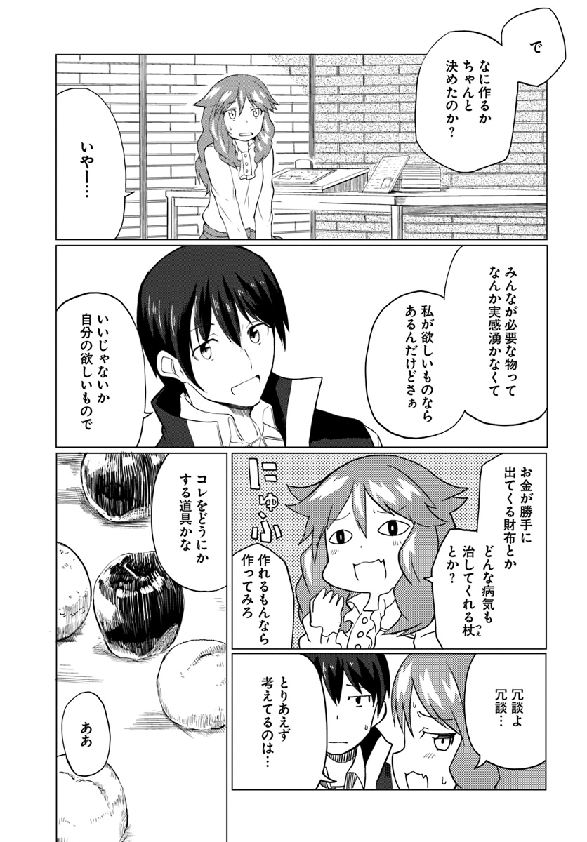 Magi Craft Meister Chap 14 - Next Chap 15