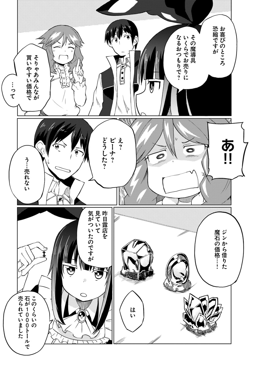 Magi Craft Meister Chap 14 - Next Chap 15