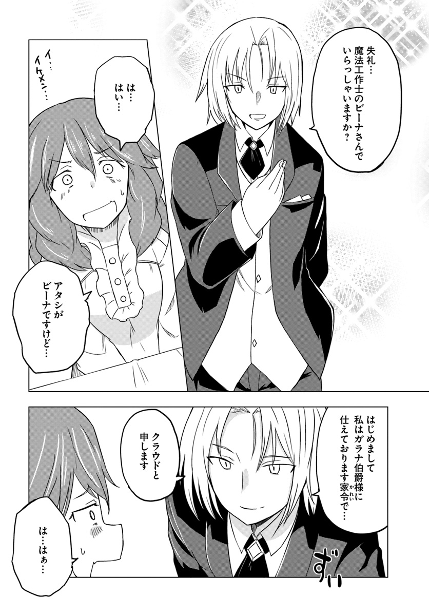 Magi Craft Meister Chap 15 - Next Chap 16