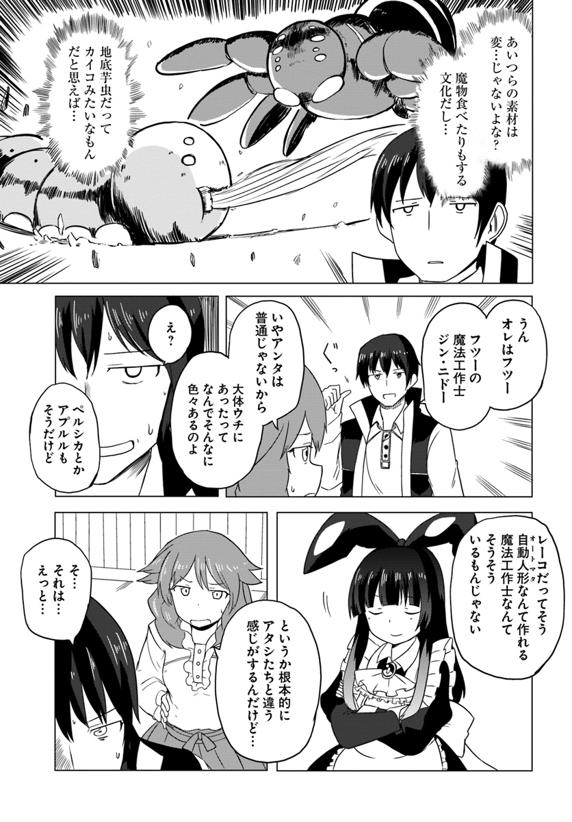 Magi Craft Meister Chap 15 - Next Chap 16