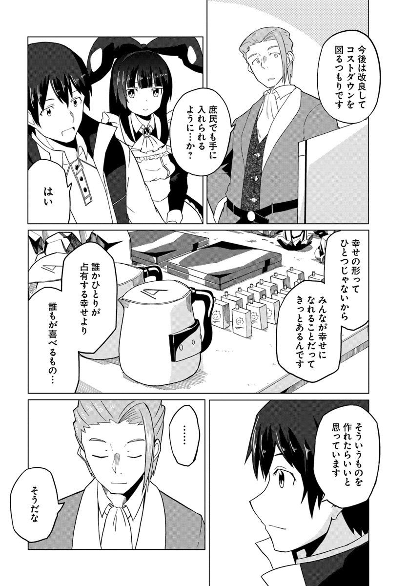 Magi Craft Meister Chap 16 - Next Chap 17