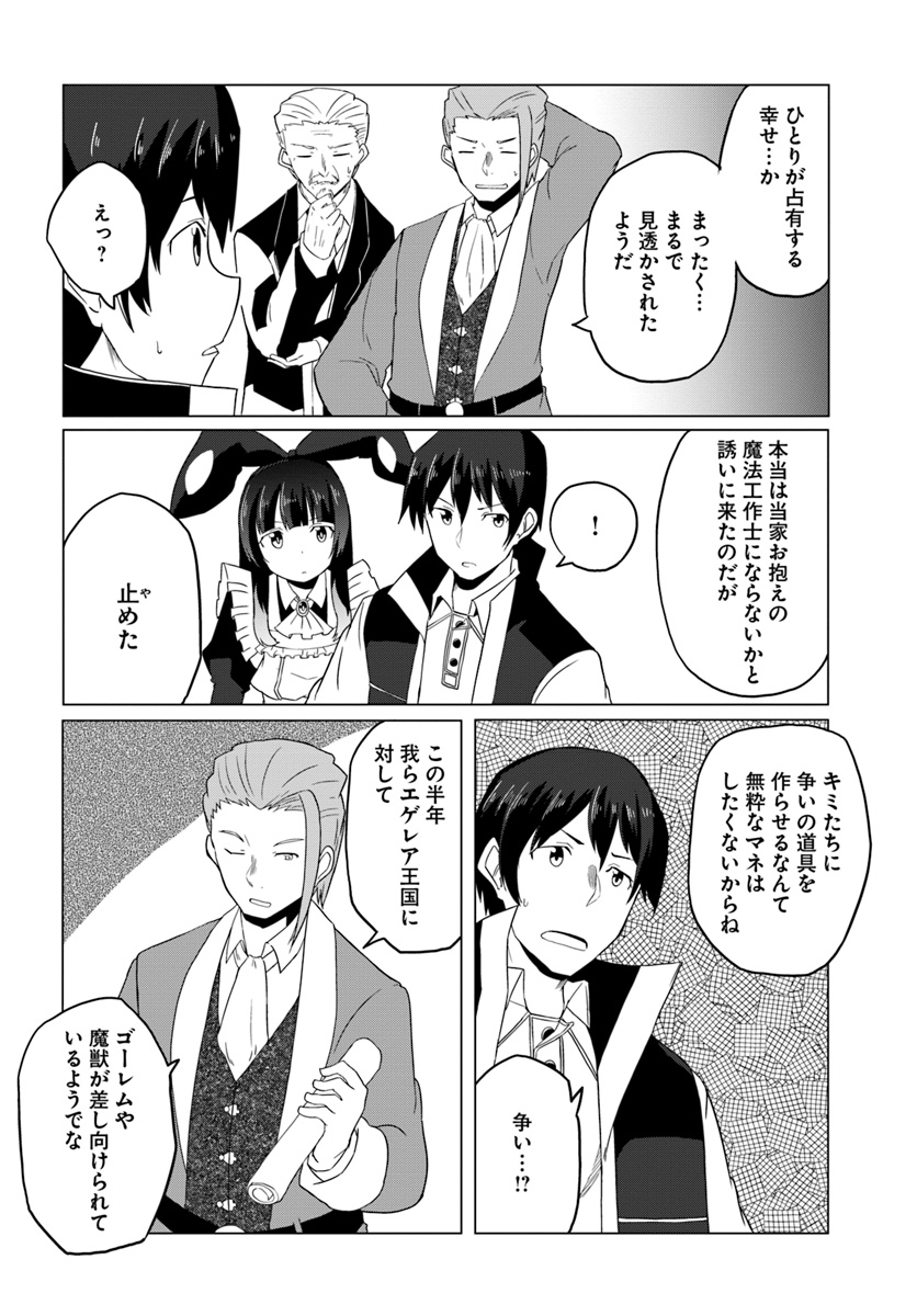 Magi Craft Meister Chap 16 - Next Chap 17