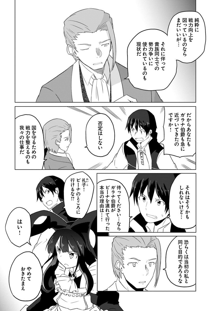 Magi Craft Meister Chap 16 - Next Chap 17