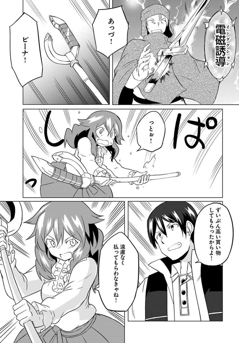 Magi Craft Meister Chap 17 - Next Chap 18