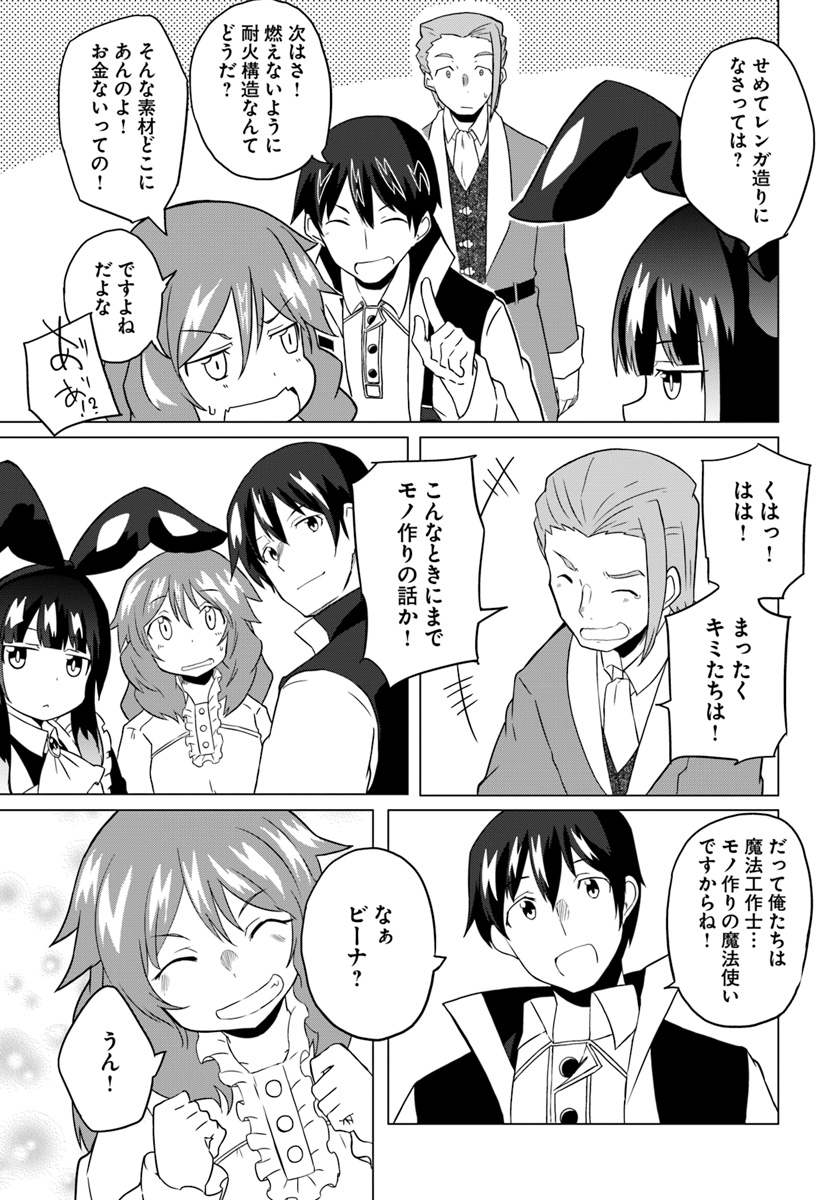 Magi Craft Meister Chap 17 - Next Chap 18