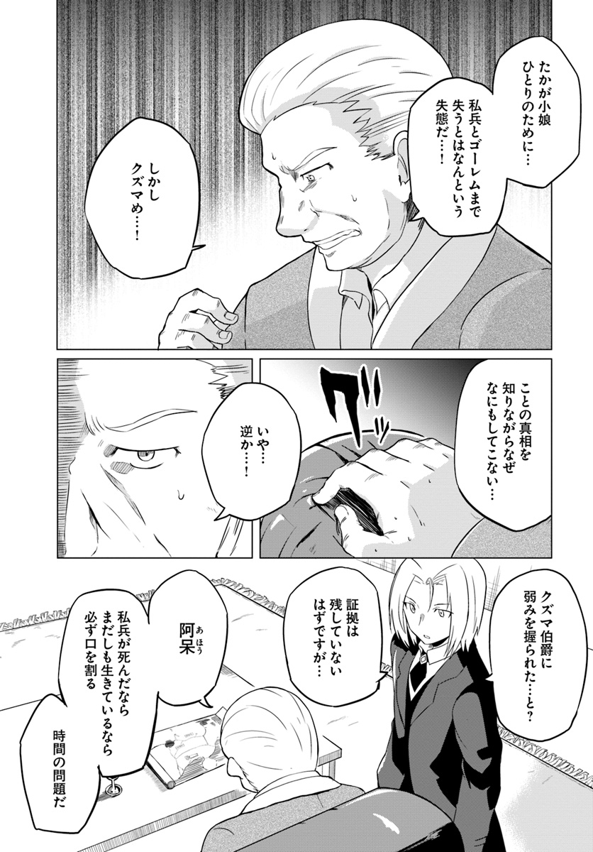 Magi Craft Meister Chap 18 - Next Chap 19