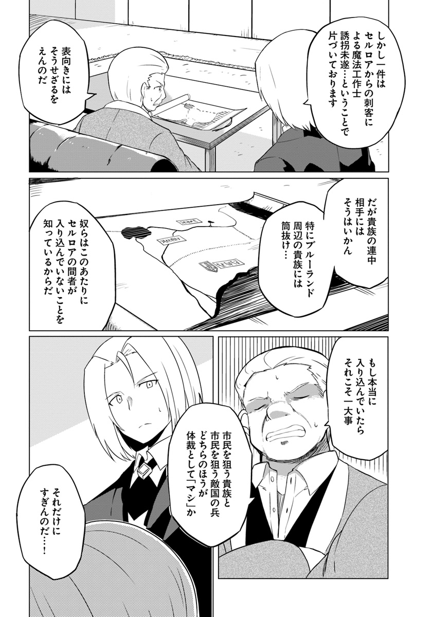 Magi Craft Meister Chap 18 - Next Chap 19