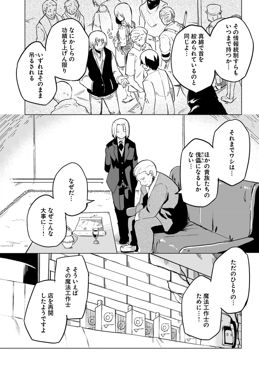 Magi Craft Meister Chap 18 - Next Chap 19